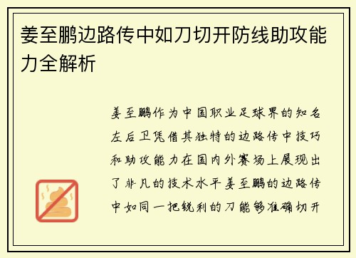 姜至鹏边路传中如刀切开防线助攻能力全解析