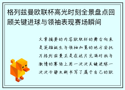 格列兹曼欧联杯高光时刻全景盘点回顾关键进球与领袖表现赛场瞬间