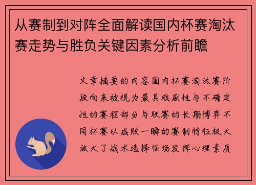 从赛制到对阵全面解读国内杯赛淘汰赛走势与胜负关键因素分析前瞻