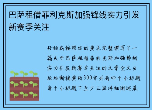 巴萨租借菲利克斯加强锋线实力引发新赛季关注